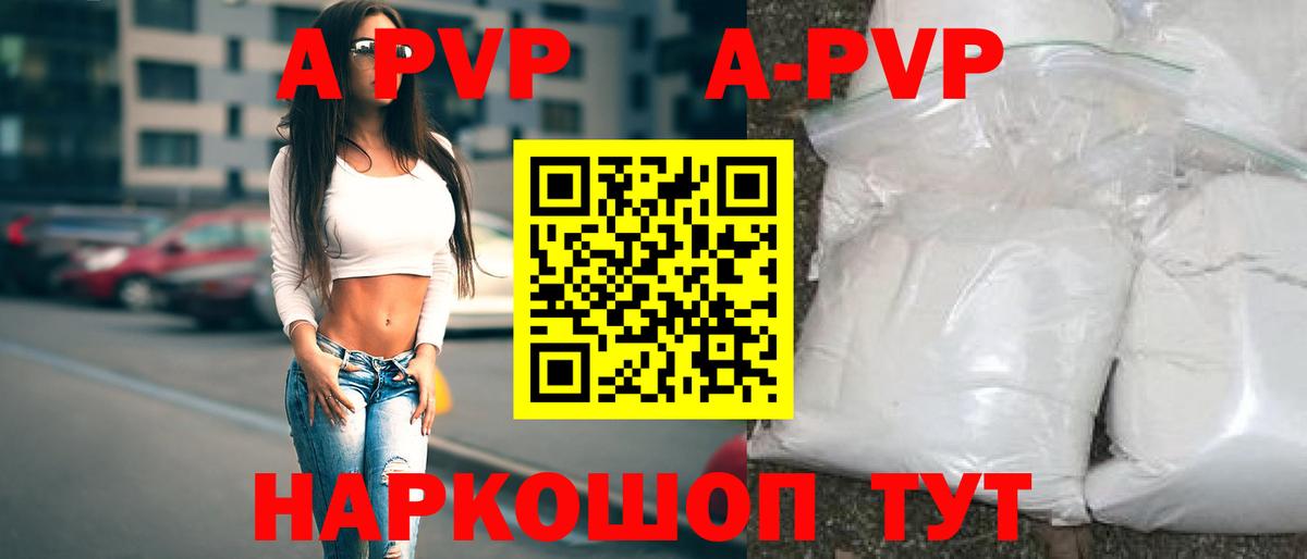 Alpha PVP Crystall  Вход с VPN  A-PVP Crystall  Отрадное  A PVP  APVP Соль 
