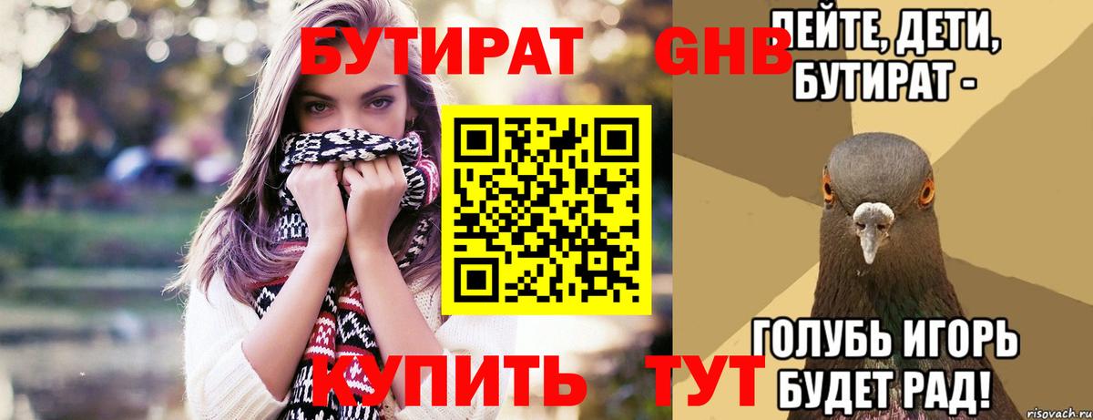 Бутират  Бутират бутик  Вход с VPN  Отрадное 
