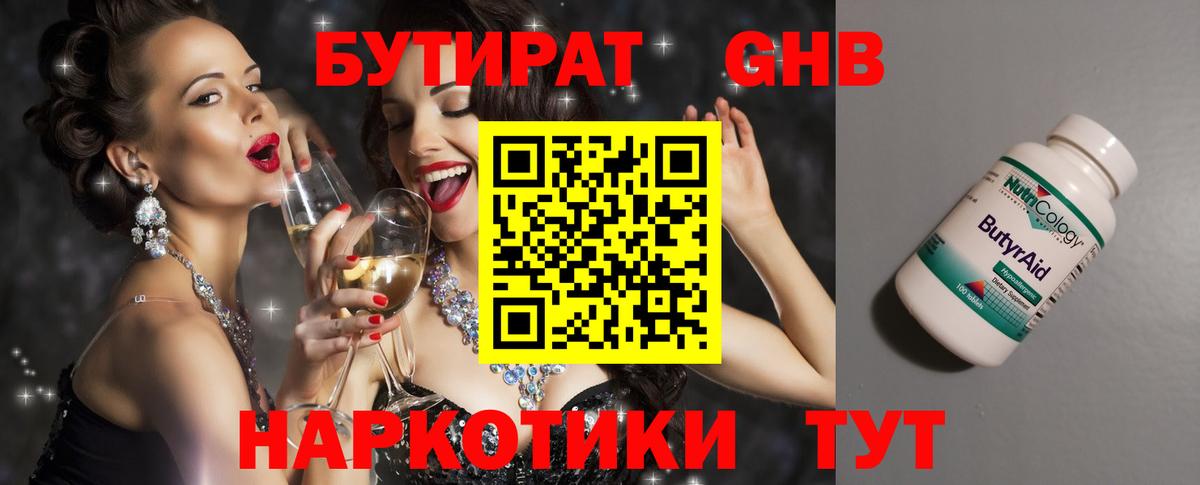 Бутират бутик Отрадное