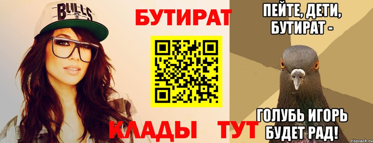 БУТИРАТ  Вход с VPN  Отрадное  Бутират GHB 