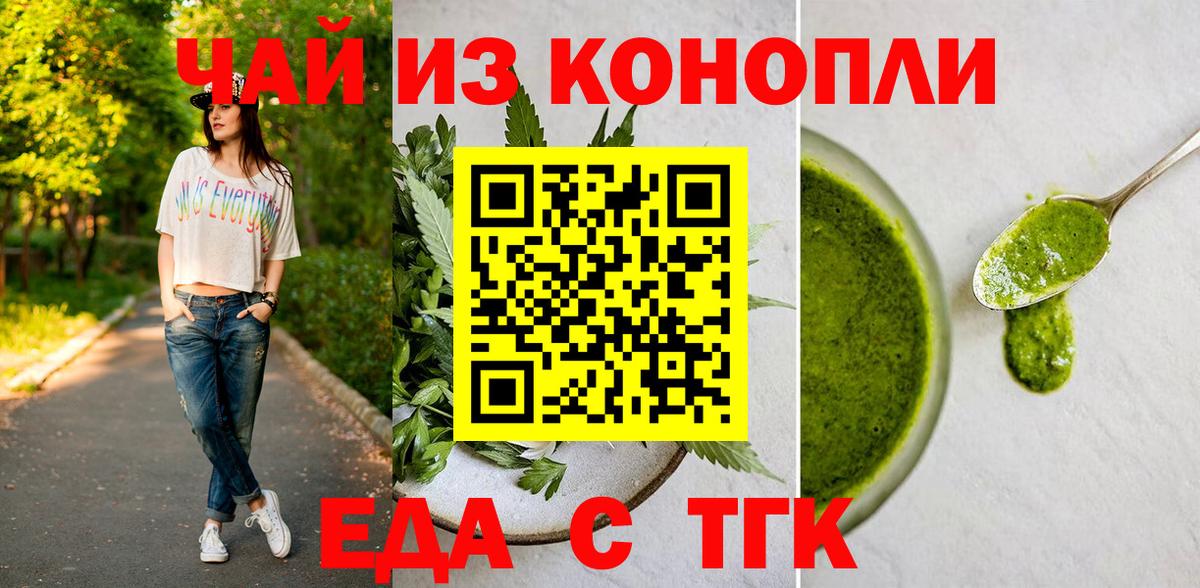 Отрадное  Еда ТГК конопля  Вход с VPN 