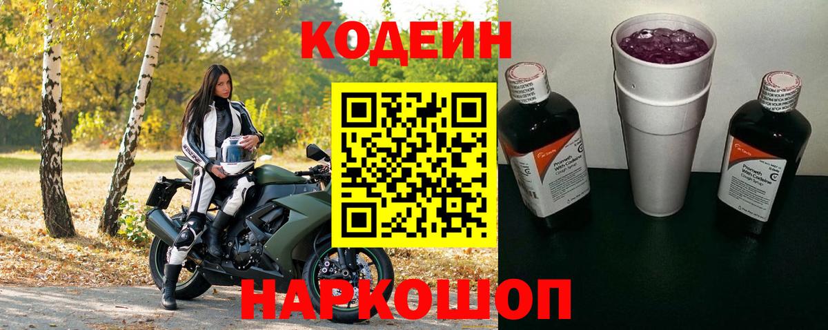 Кодеин напиток Lean (лин)  Codein напиток Lean (лин)  Отрадное  Вход с VPN 