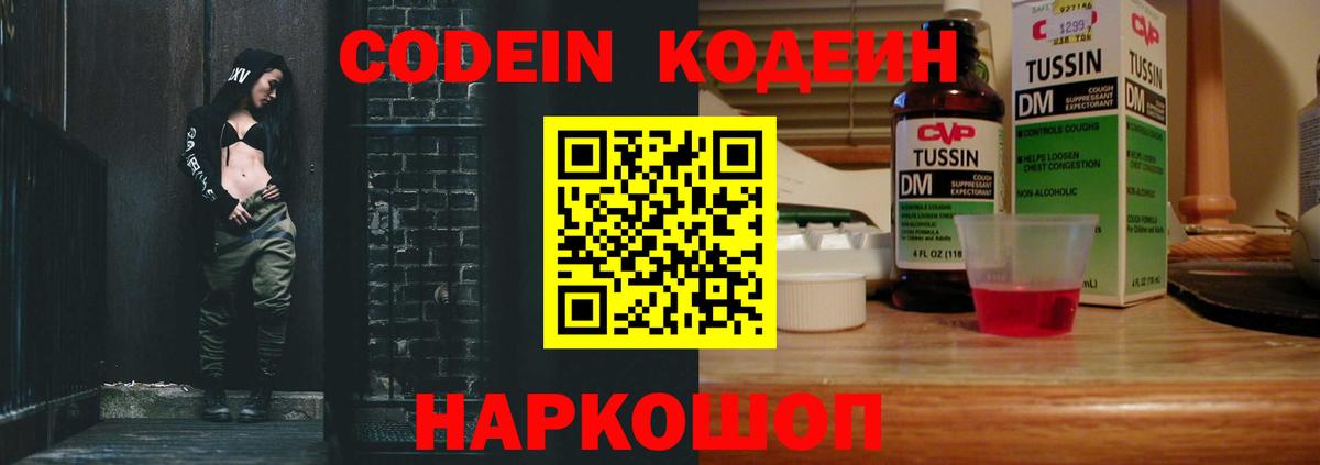 Codein напиток Lean (лин)  Codein напиток Lean (лин)  Вход с VPN  купить наркотики сайты  Отрадное 