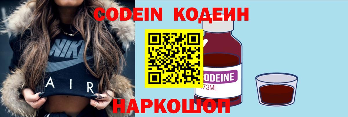 Кодеин Purple Drank Отрадное