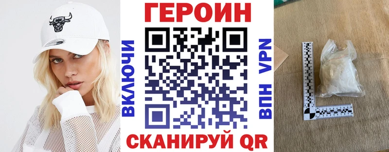 ГЕРОИН хмурый  купить наркотик  Отрадное 