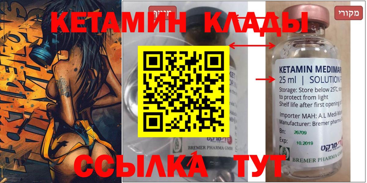 КЕТАМИН VHQ  Вход с VPN  Отрадное 