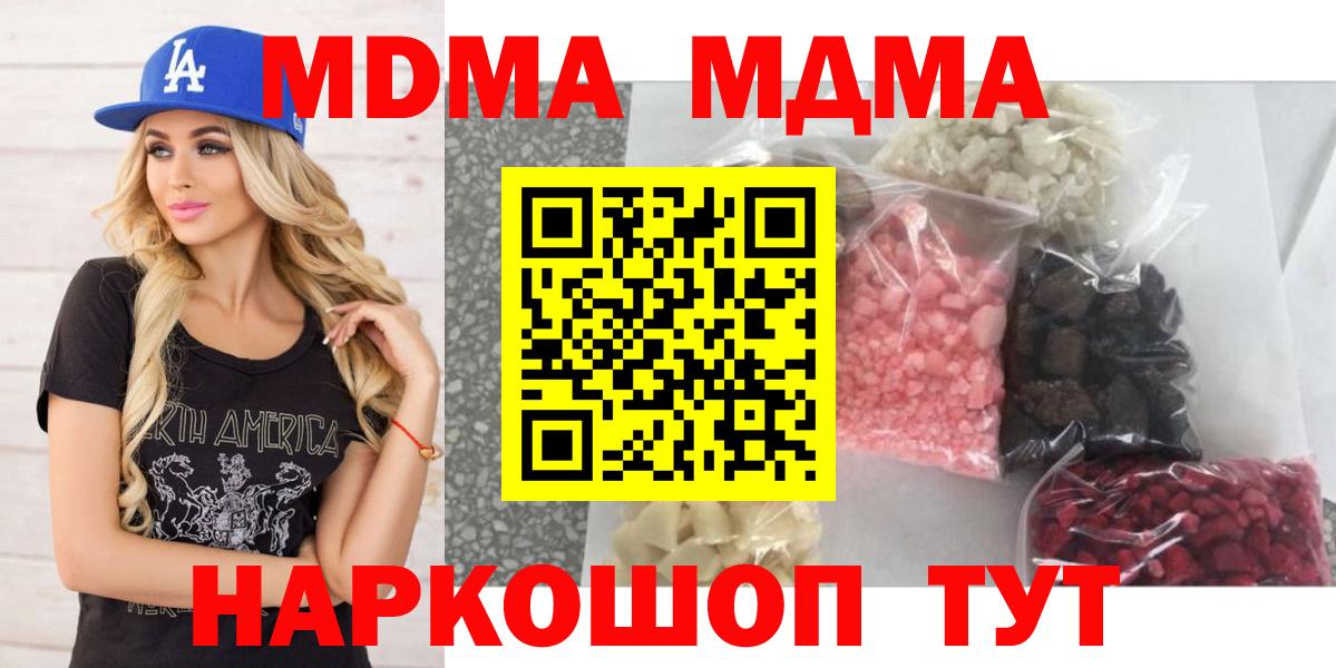 МДМА crystal Отрадное