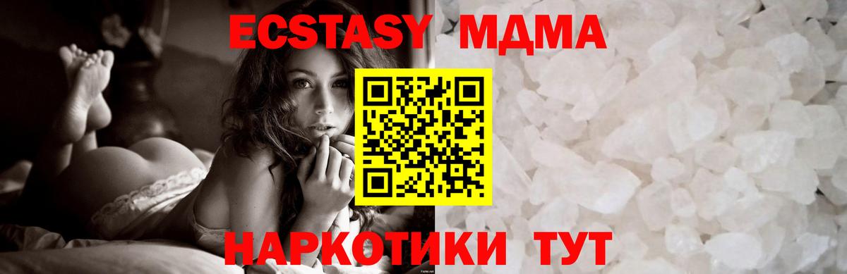 МДМА VHQ  Вход с VPN  Отрадное  МДМА VHQ 