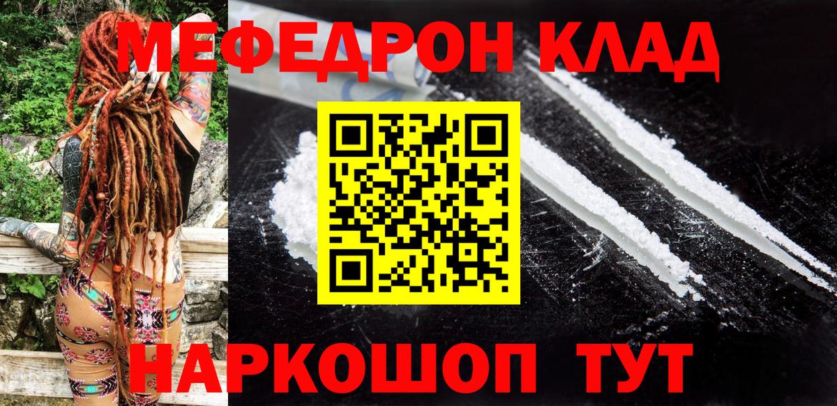 МЕФ кристаллы  Вход с VPN  Отрадное  Меф  МЕФ mephedrone 