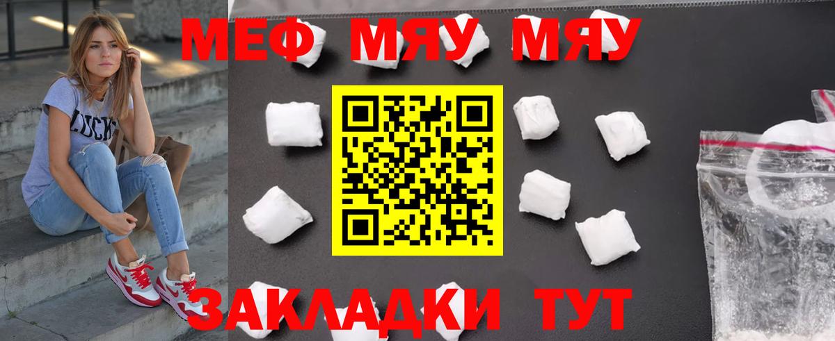Отрадное  МЯУ-МЯУ мяу мяу  Мяу-Мяу  Мефедрон  Вход с VPN  Меф mephedrone 