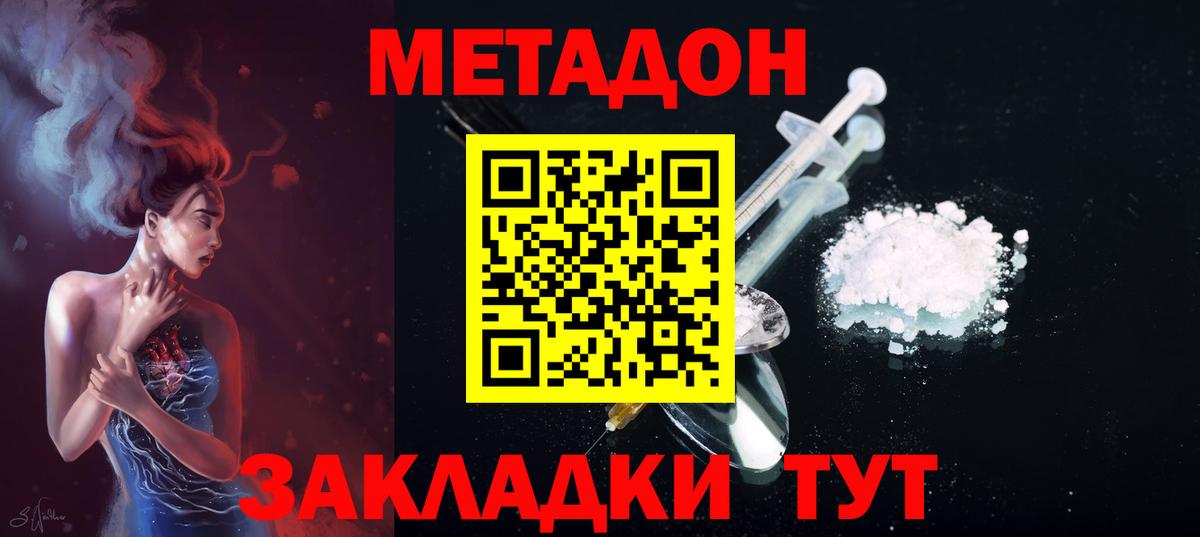 Метадон VHQ  закладки  Отрадное  Вход с VPN  МЕТАДОН белоснежный 