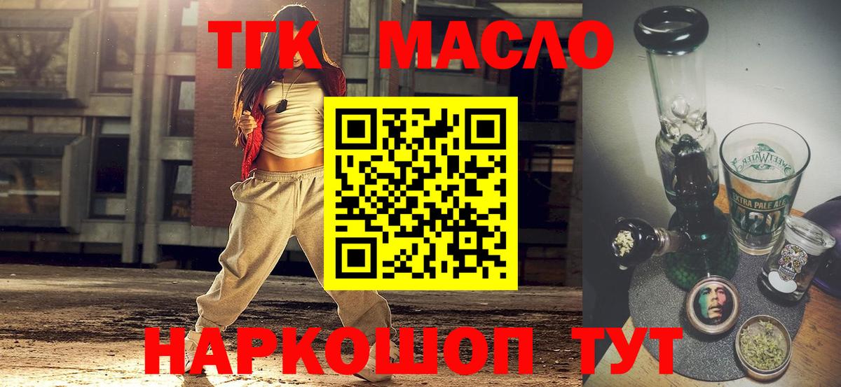 ТГК THC oil Отрадное